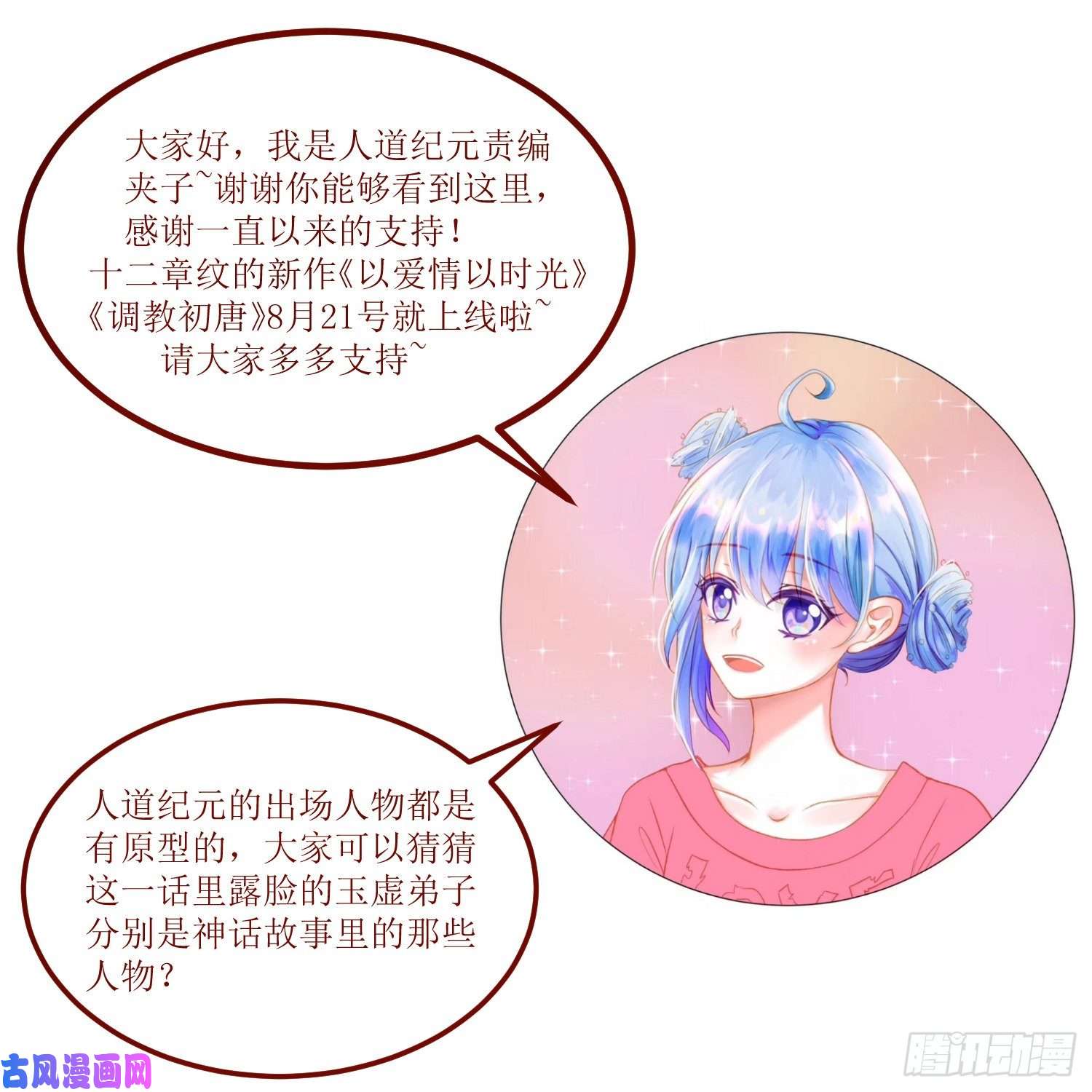 人道纪元三部曲之间的关系漫画,第十八话 求道未果（24P）23图