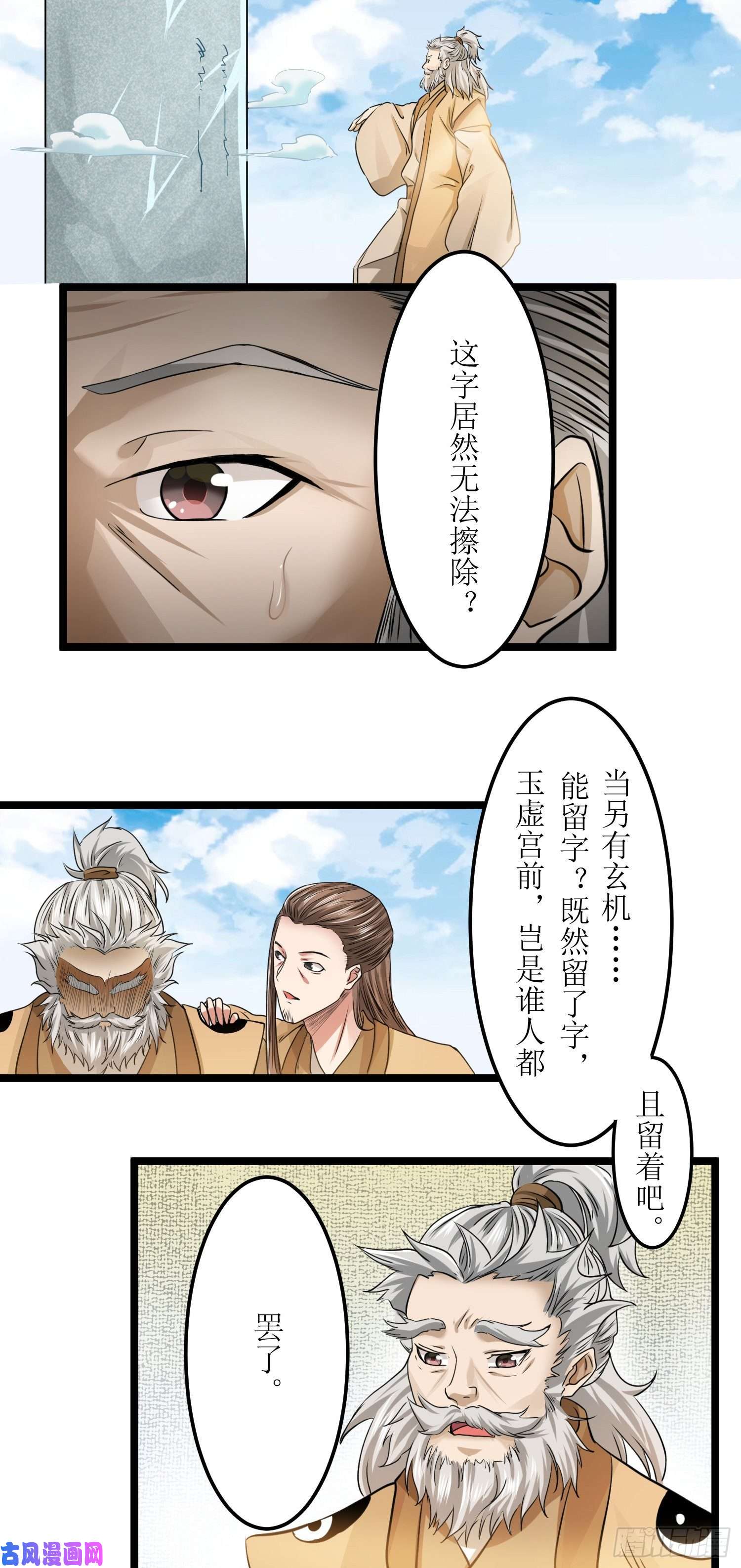 人道纪元三部曲之间的关系漫画,第十八话 求道未果（24P）17图