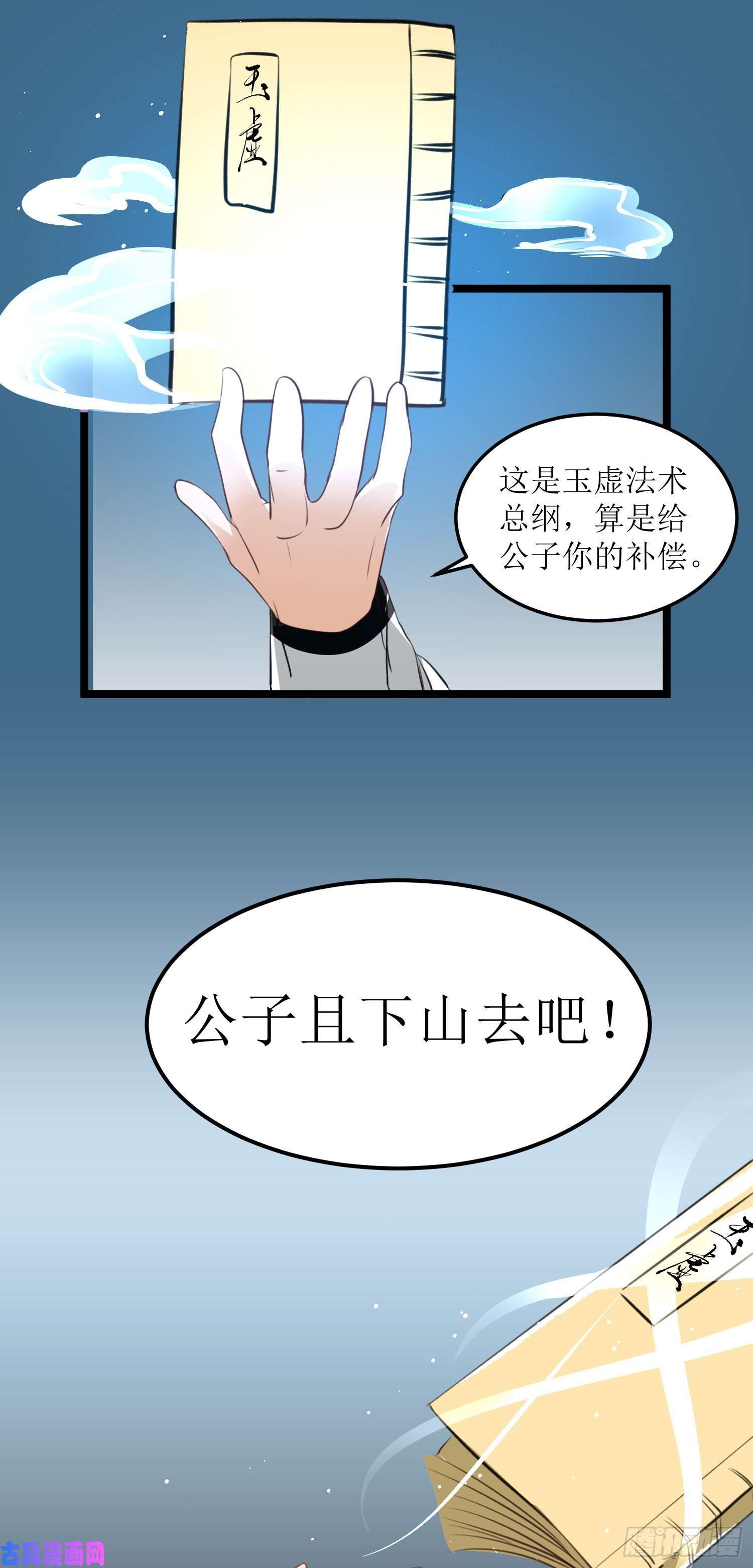 人道纪元三部曲之间的关系漫画,第十八话 求道未果（24P）7图