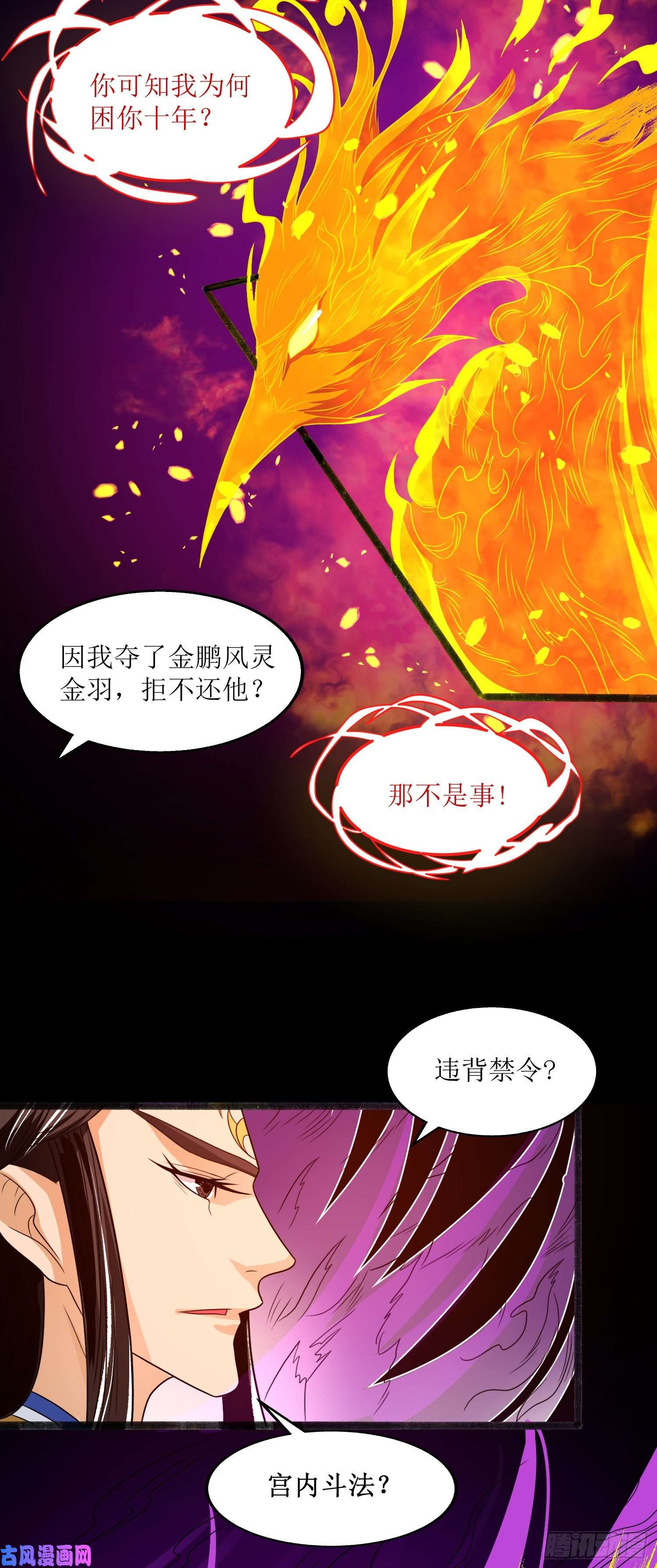 人道纪元类似小说漫画,第十九话 十年炼心（30P）14图