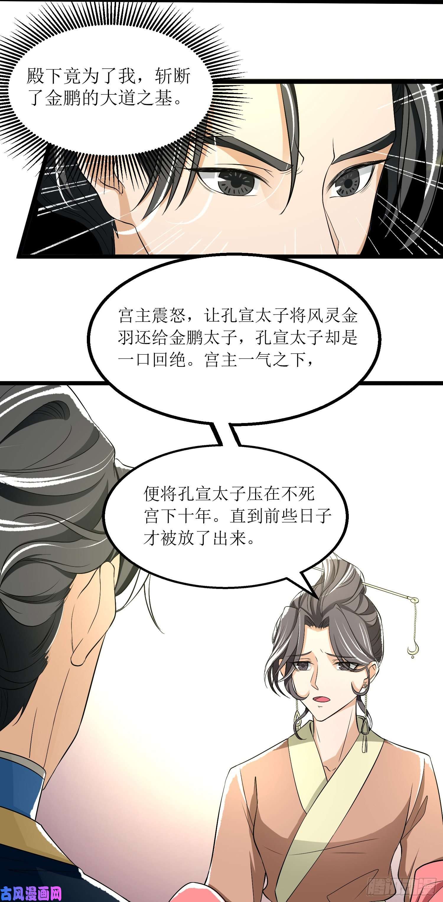 人道纪元亲吻指尖漫画,第二十一话 青颜剑（25P）7图