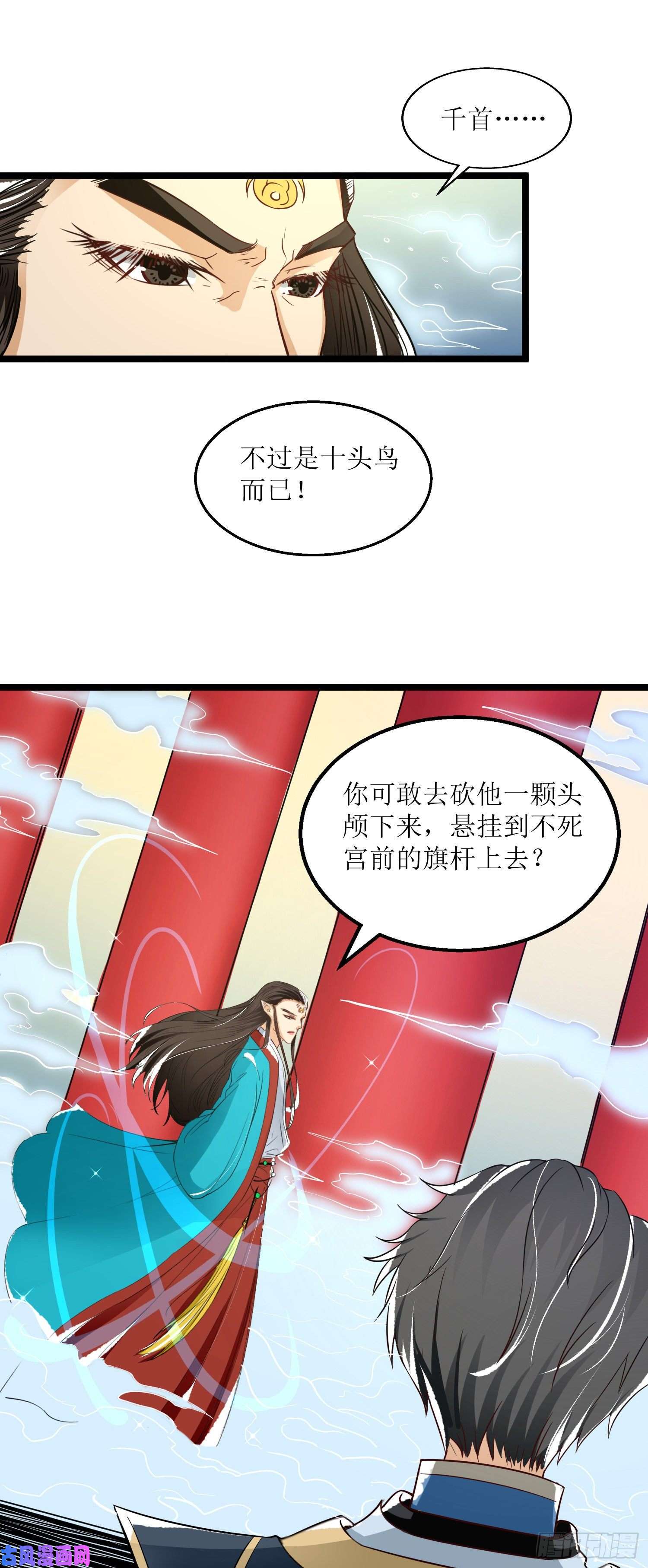 《人道纪元》小说阅读漫画,第二十三话 斩千首（39P）7图