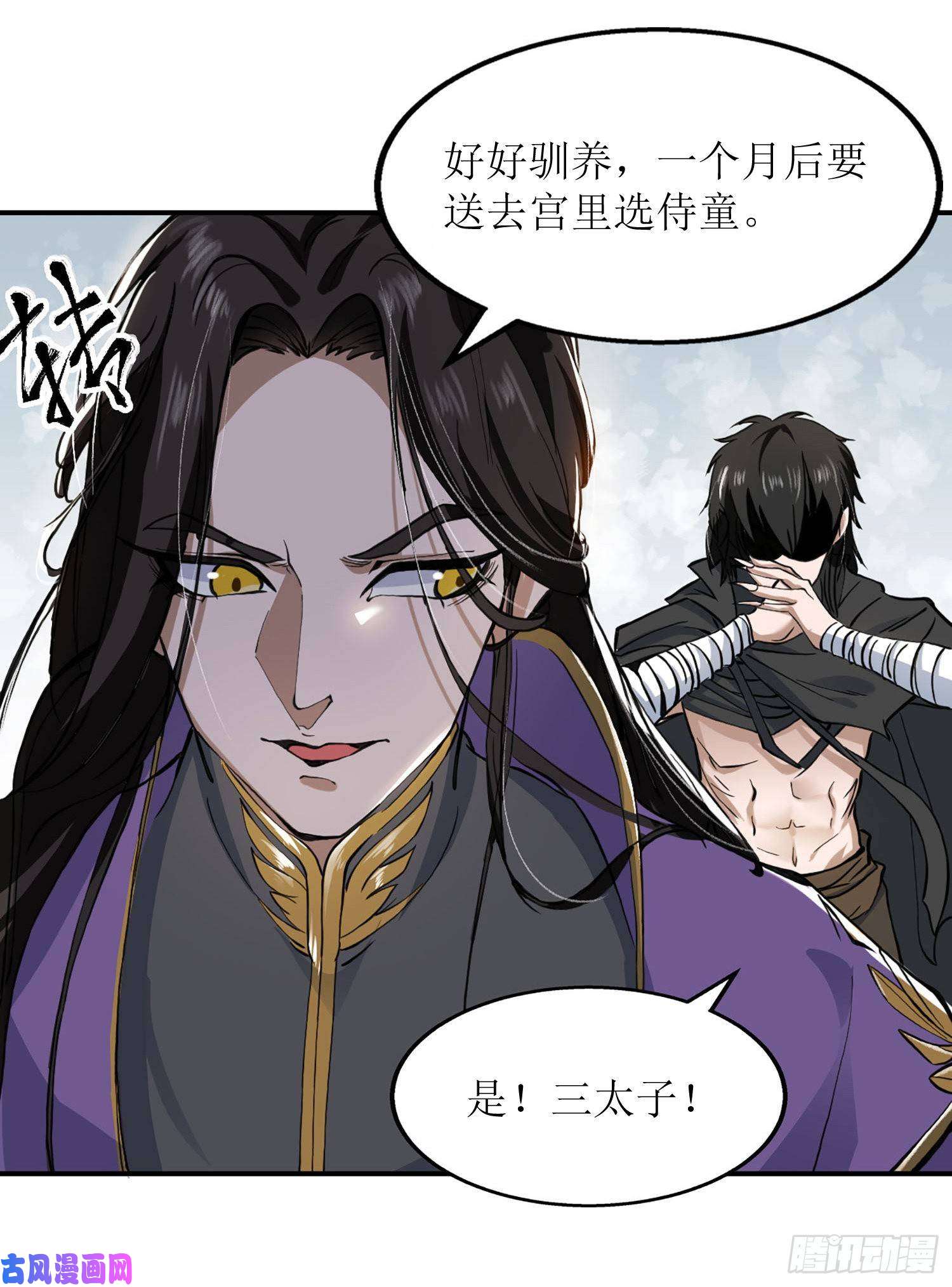 人道纪元字数漫画,第二话 被擒（30P）22图