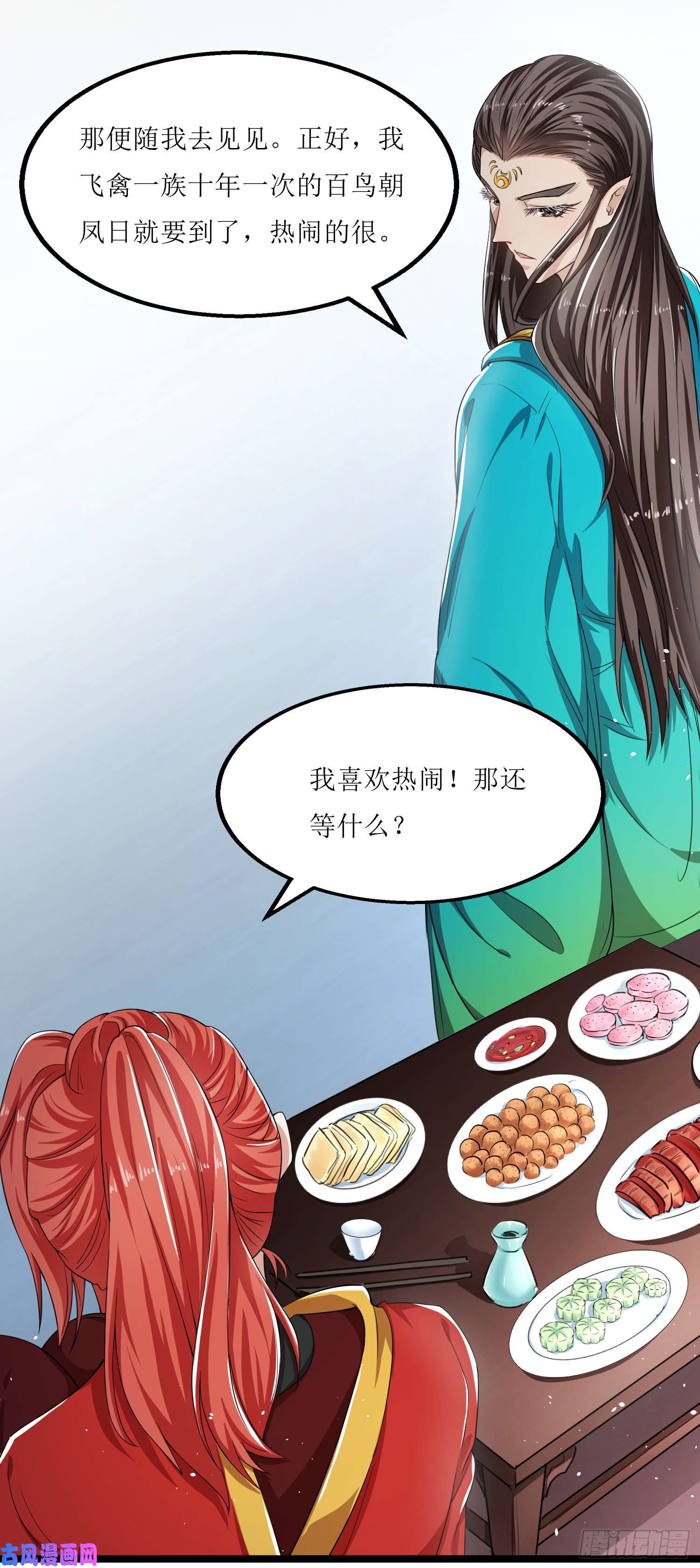 《人道纪元》小说阅读漫画,第八话 命悬一线（25P）14图