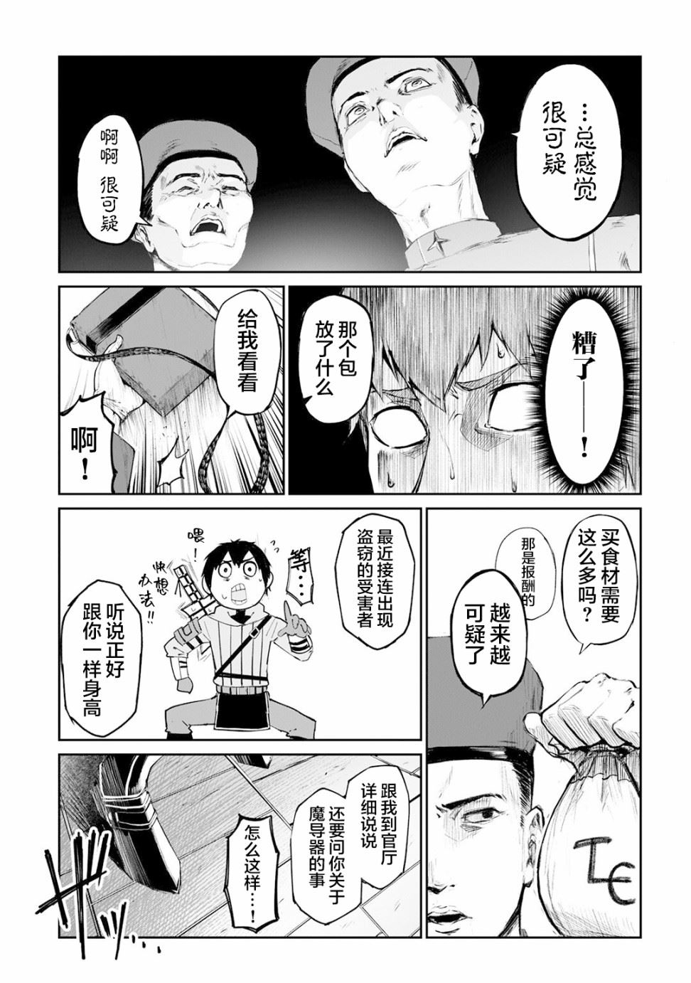 暴食妃之剑漫画,第10话9图