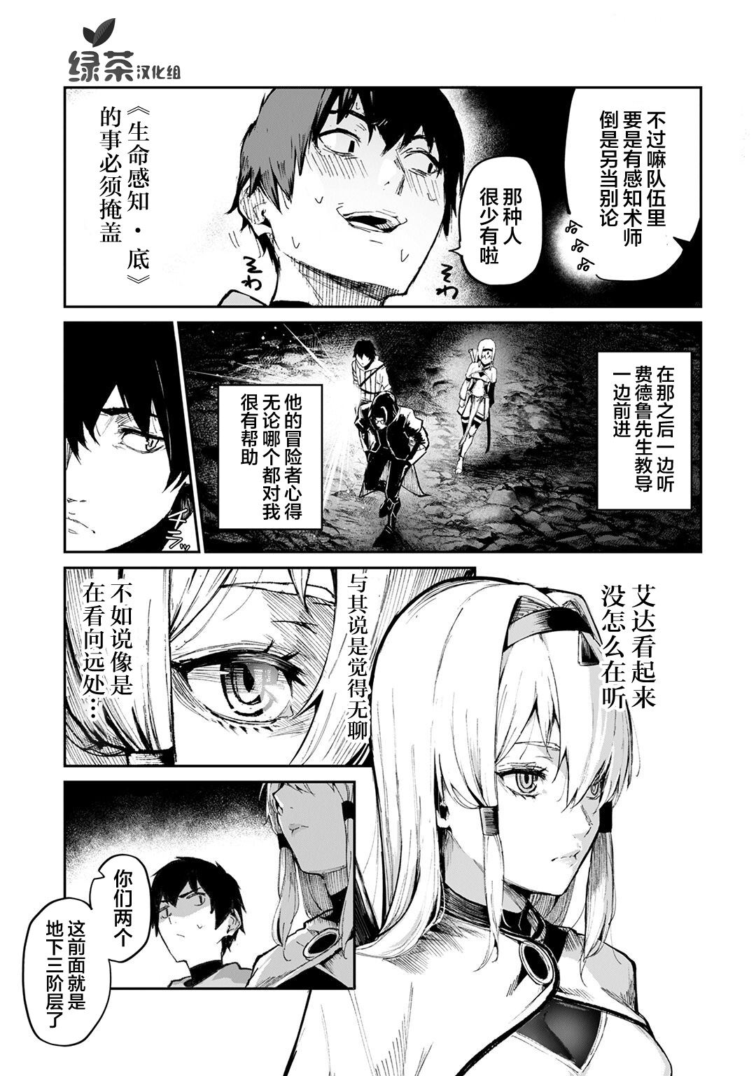 暴食妃之剑漫画,第11话26图