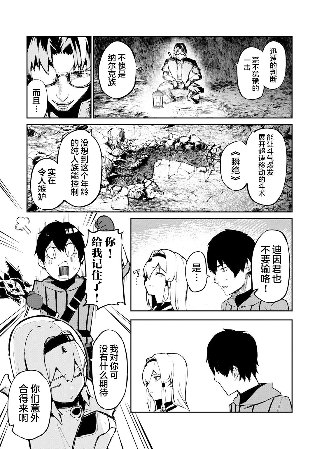 暴食妃之剑漫画,第11话24图