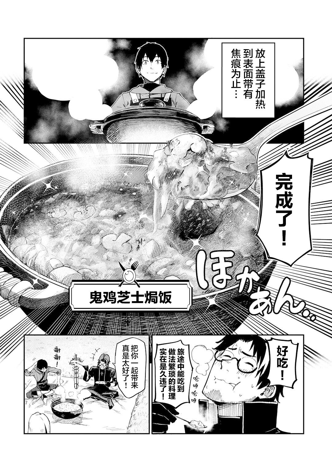 暴食妃之剑漫画,第11话15图