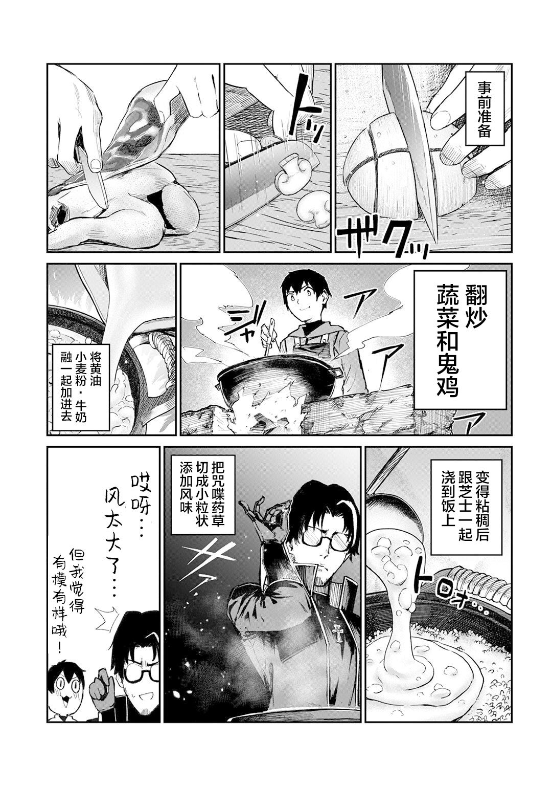 暴食妃之剑漫画,第11话14图