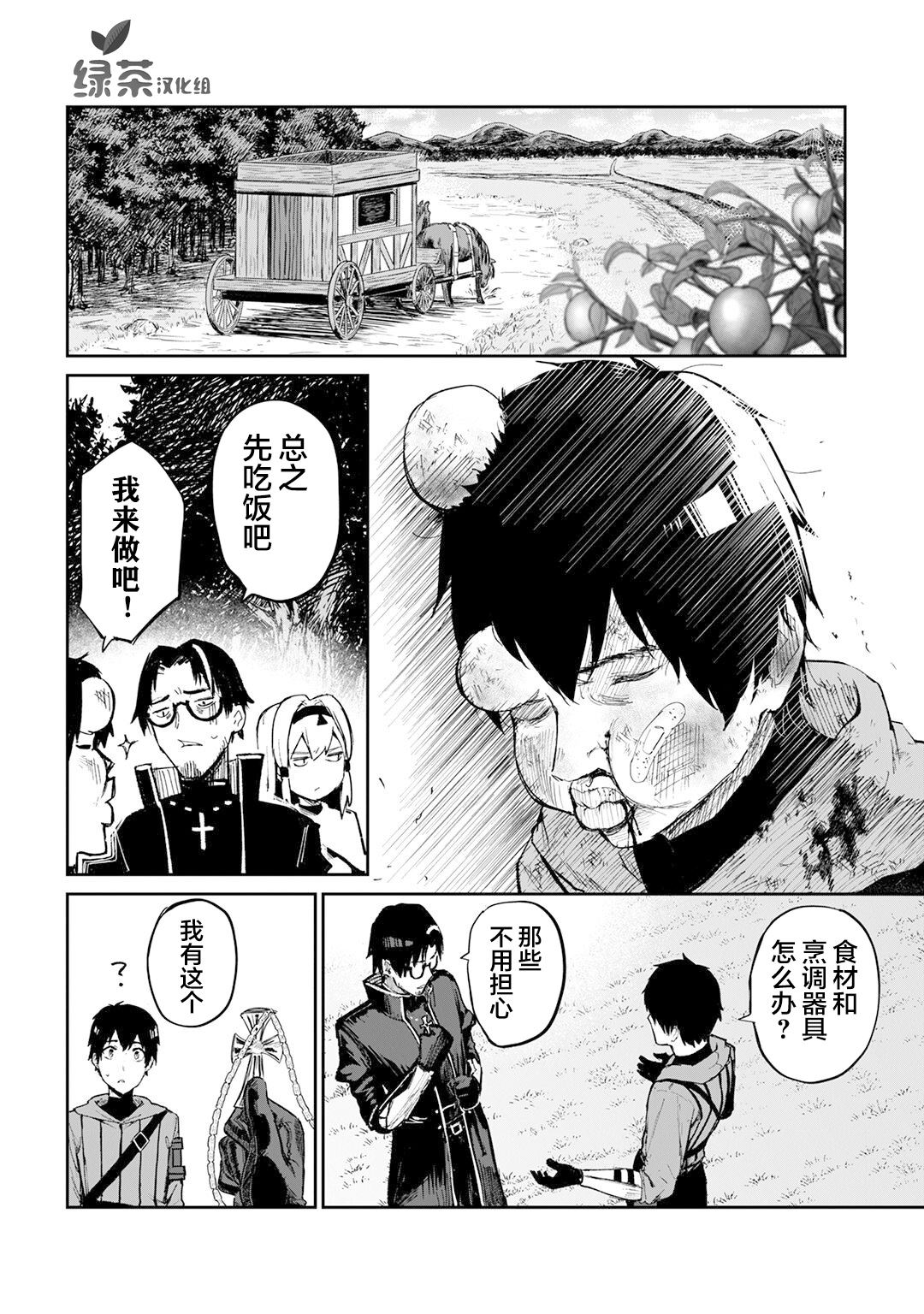 暴食妃之剑漫画,第11话11图