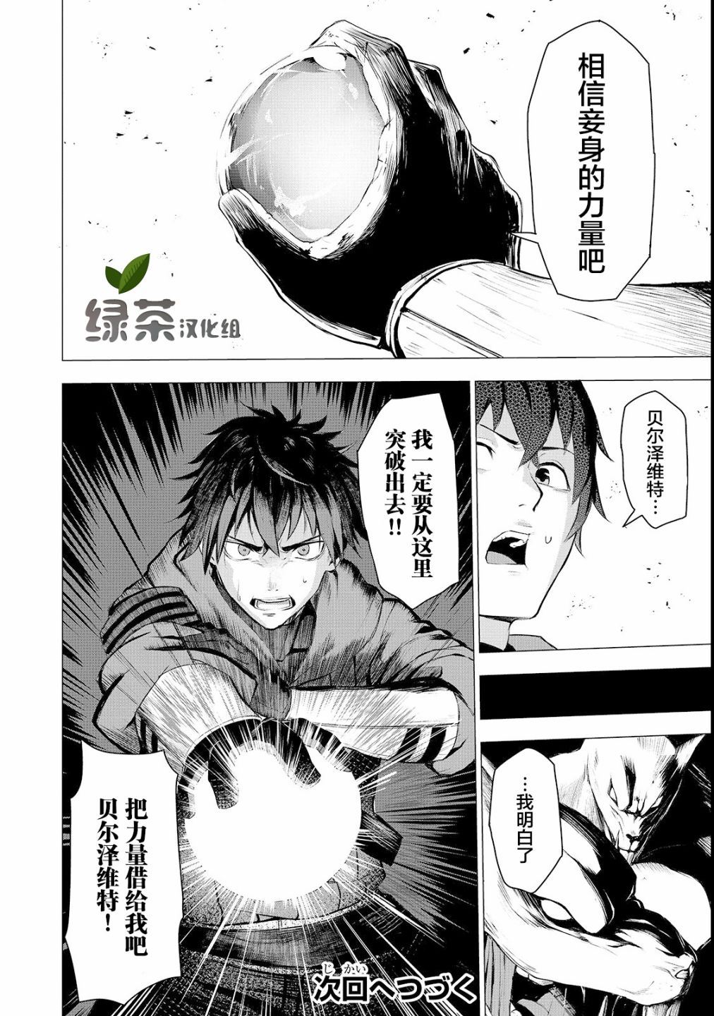 暴食妃之剑漫画,第02话22图