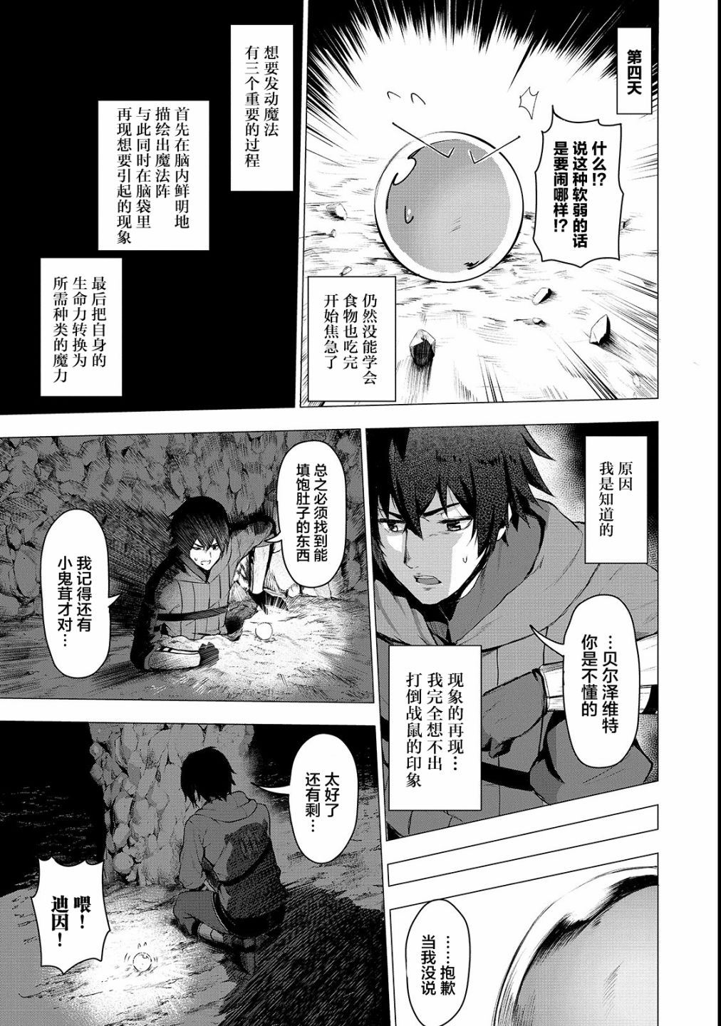 暴食妃之剑漫画,第02话19图