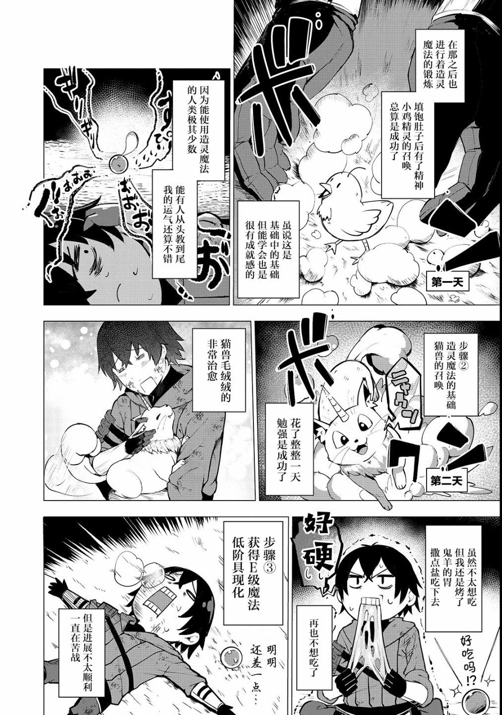 暴食妃之剑漫画,第02话18图