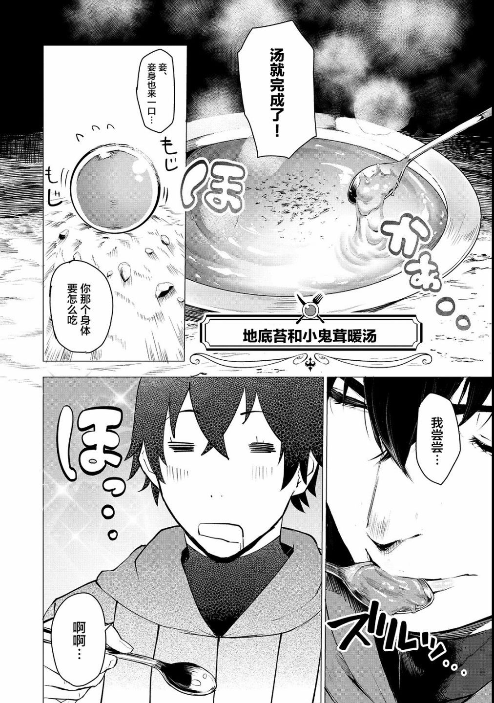 暴食妃之剑漫画,第02话16图