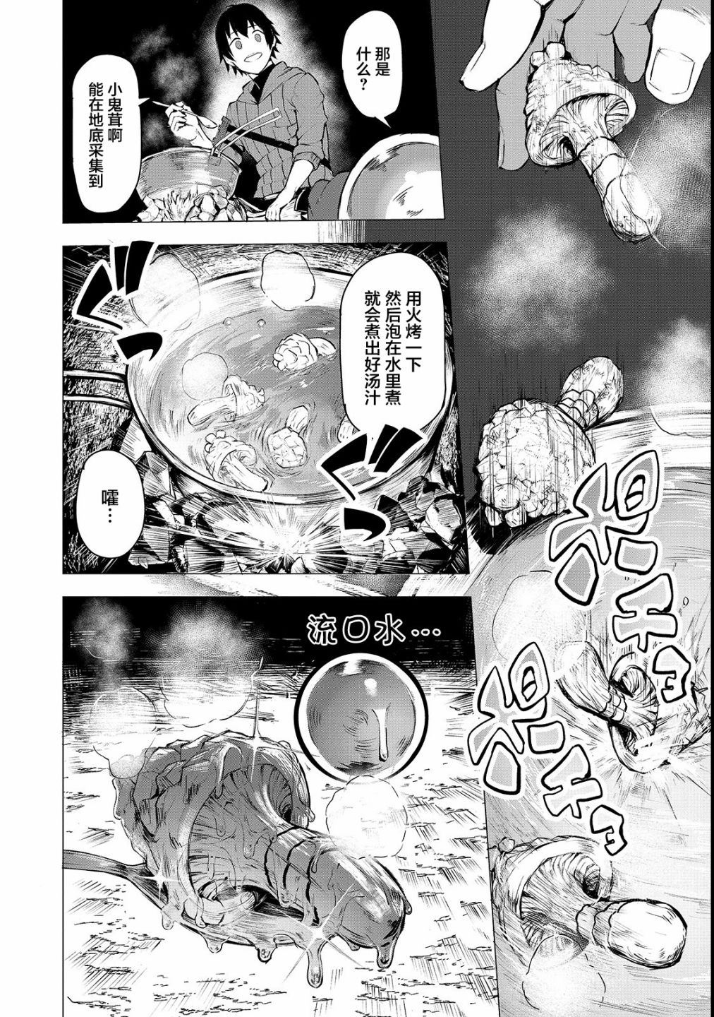 暴食妃之剑漫画,第02话14图