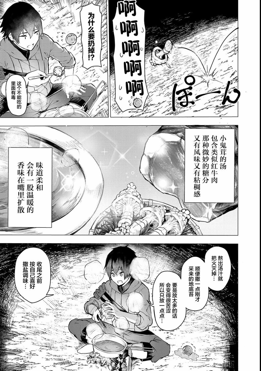 暴食妃之剑漫画,第02话15图