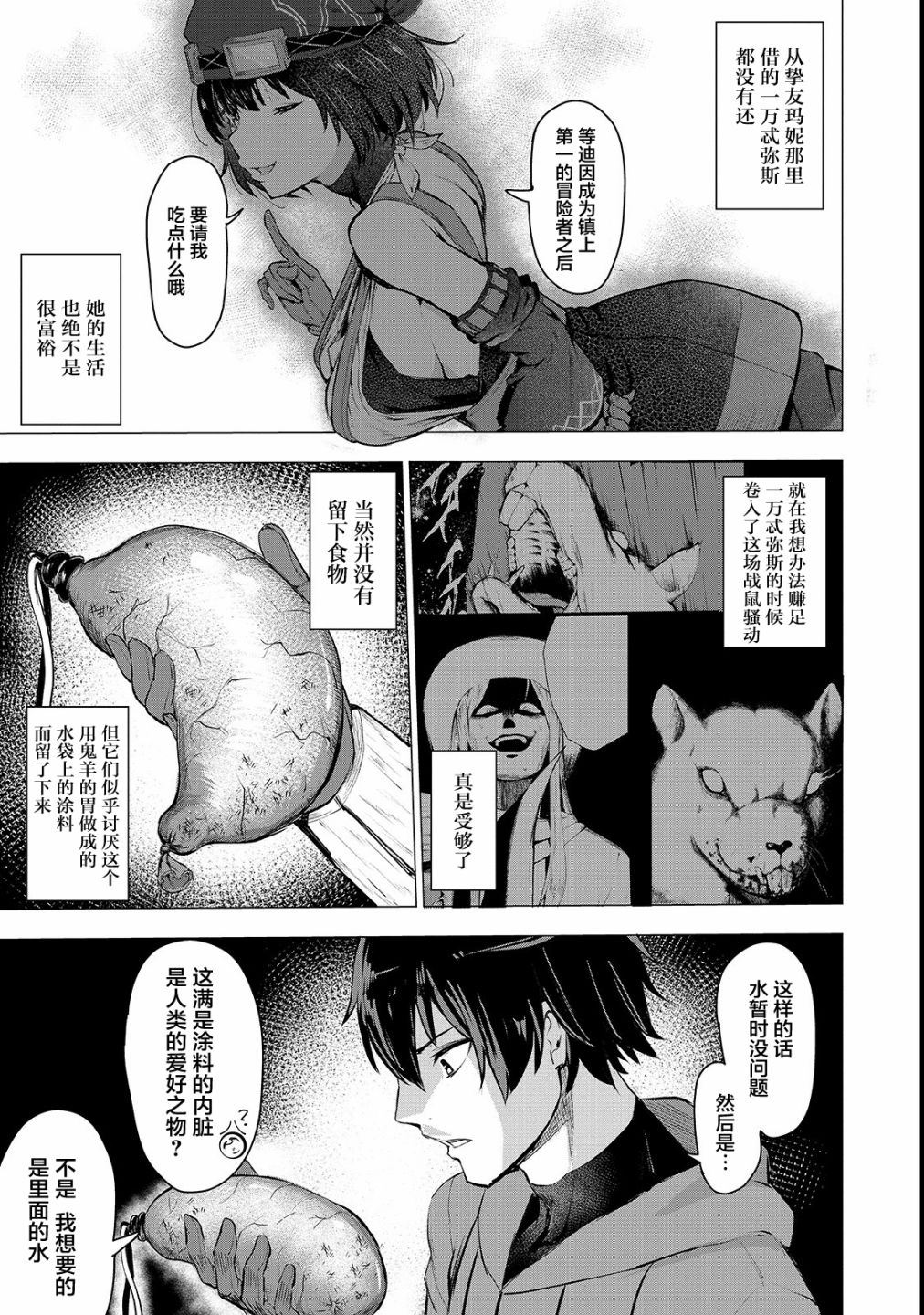 暴食妃之剑漫画,第02话13图