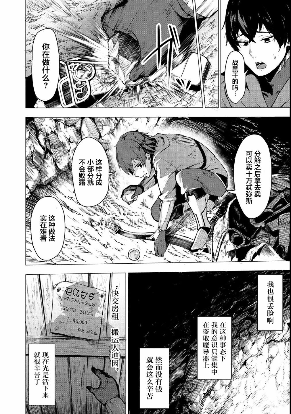 暴食妃之剑漫画,第02话12图