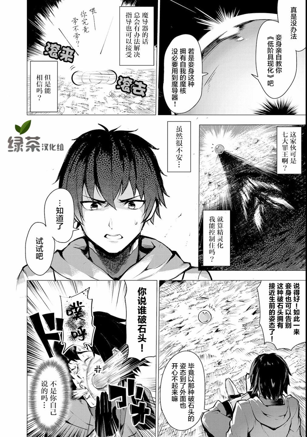 暴食妃之剑漫画,第02话10图