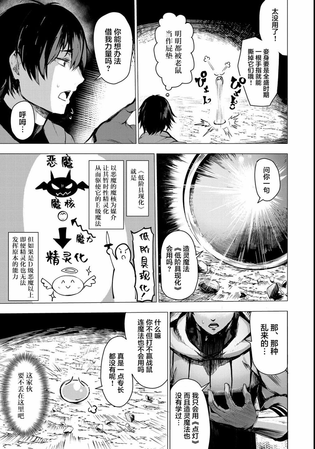 暴食妃之剑漫画,第02话9图