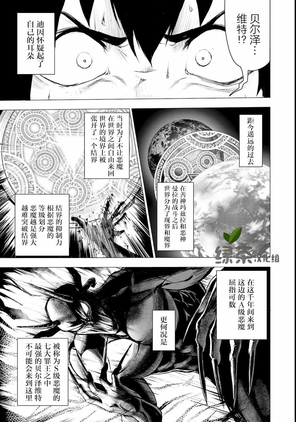 暴食妃之剑漫画,第02话5图