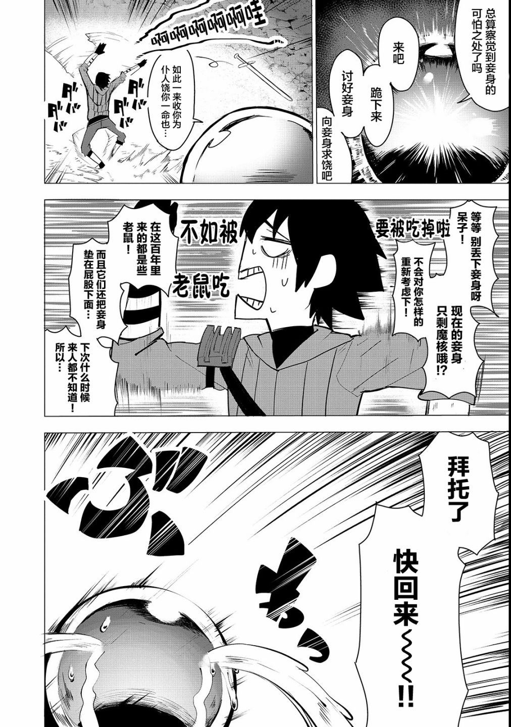 暴食妃之剑漫画,第02话6图