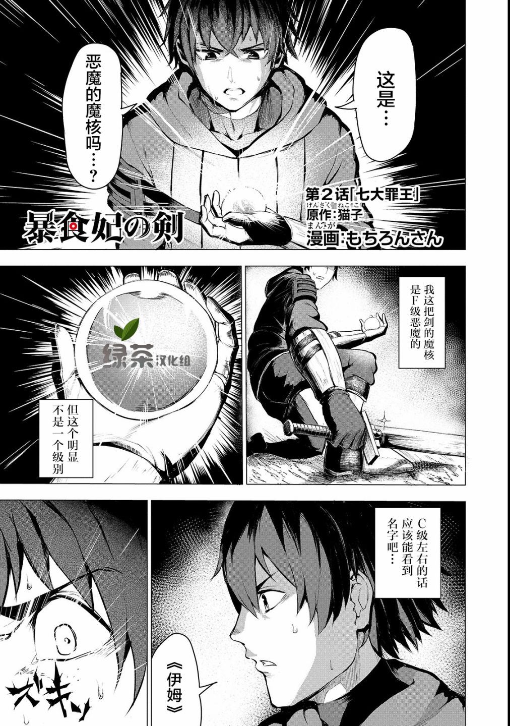 暴食妃之剑漫画,第02话1图