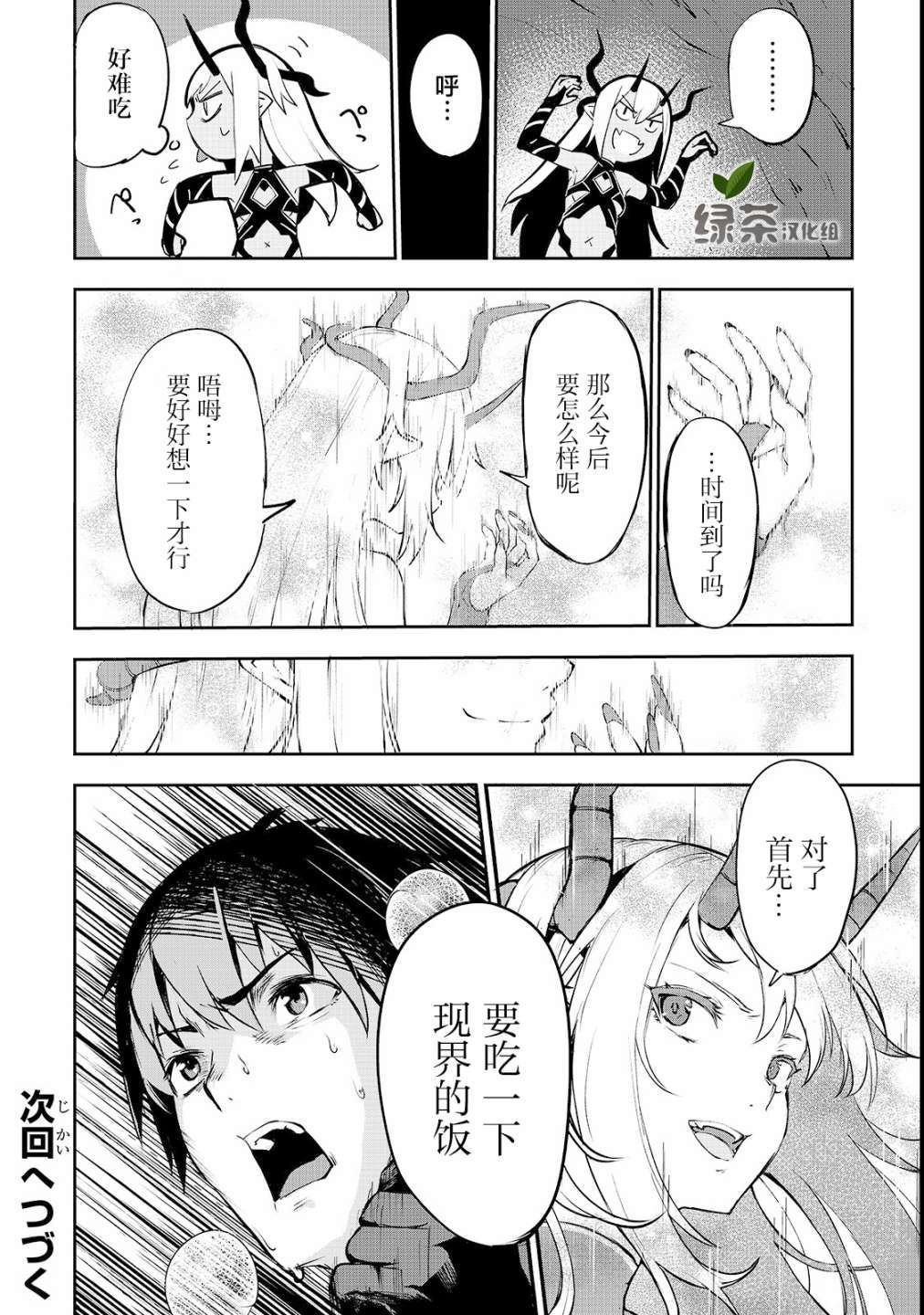 暴食妃之剑漫画,第03话27图