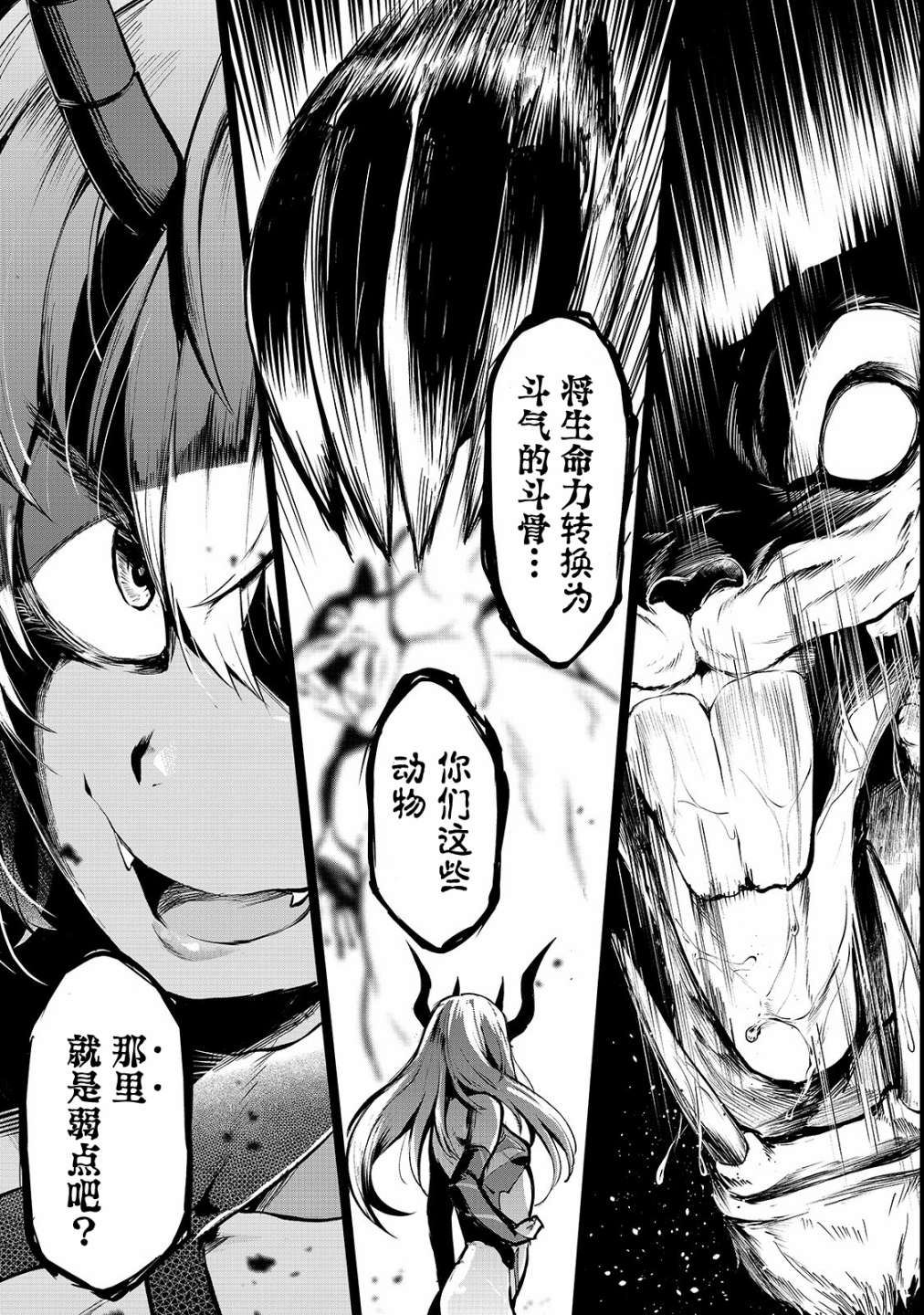 暴食妃之剑漫画,第03话23图