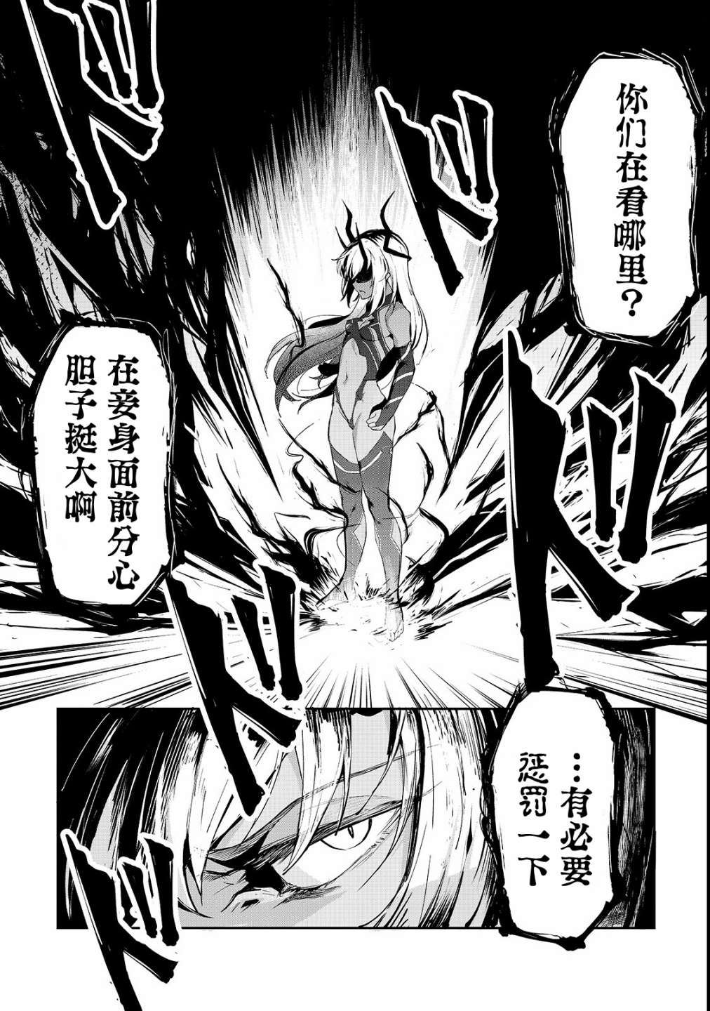 暴食妃之剑漫画,第03话22图