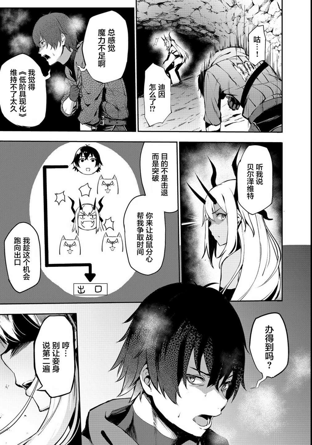 暴食妃之剑漫画,第03话9图