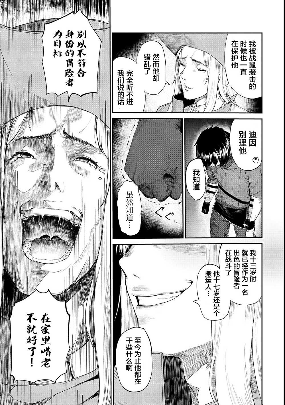 暴食妃之剑漫画,第04话25图