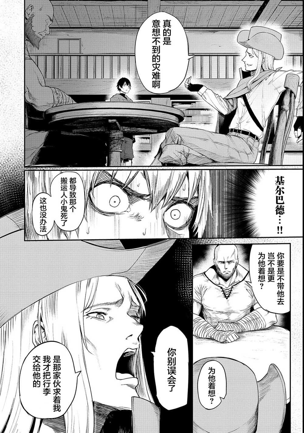 暴食妃之剑漫画,第04话24图