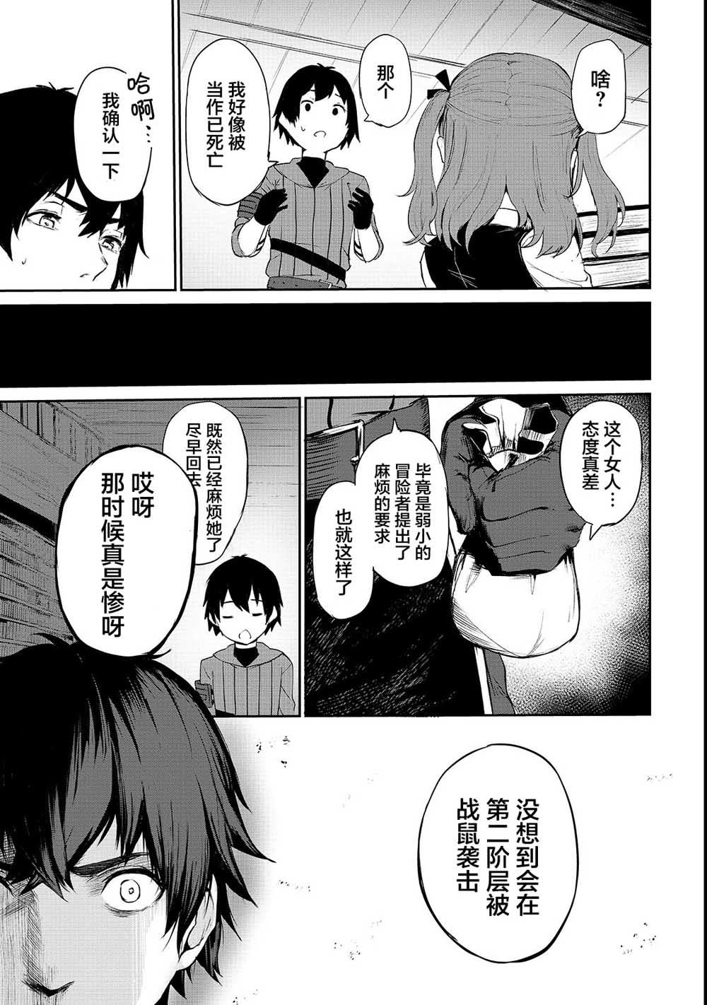 暴食妃之剑漫画,第04话23图