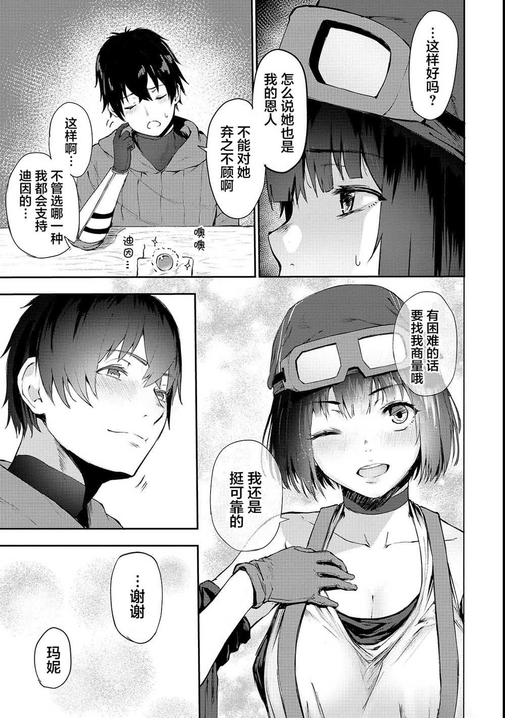 暴食妃之剑漫画,第04话21图