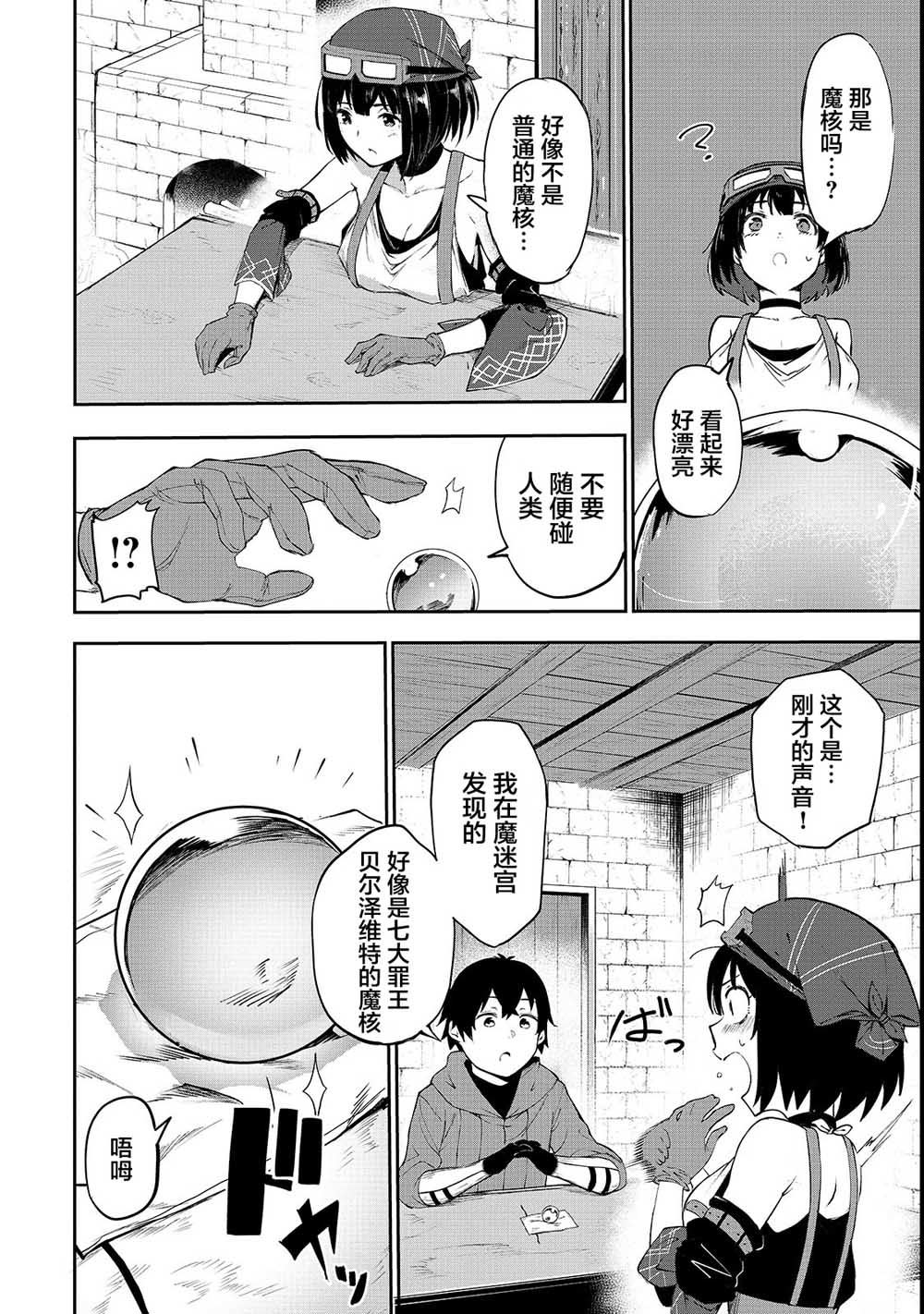 暴食妃之剑漫画,第04话14图