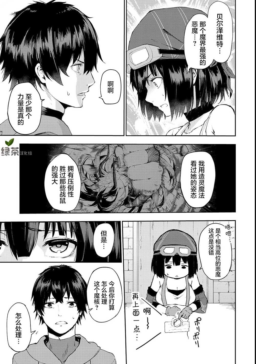 暴食妃之剑漫画,第04话15图