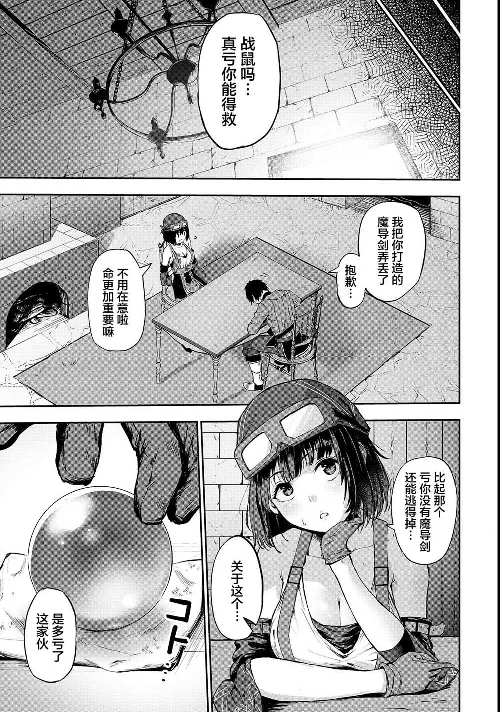 暴食妃之剑漫画,第04话13图