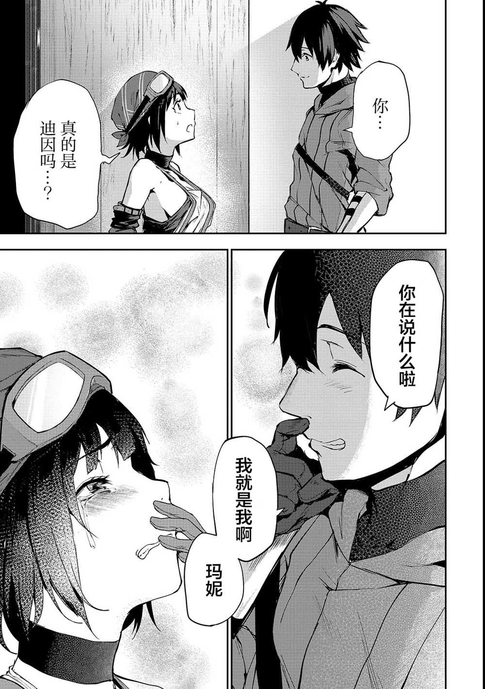 暴食妃之剑漫画,第04话9图