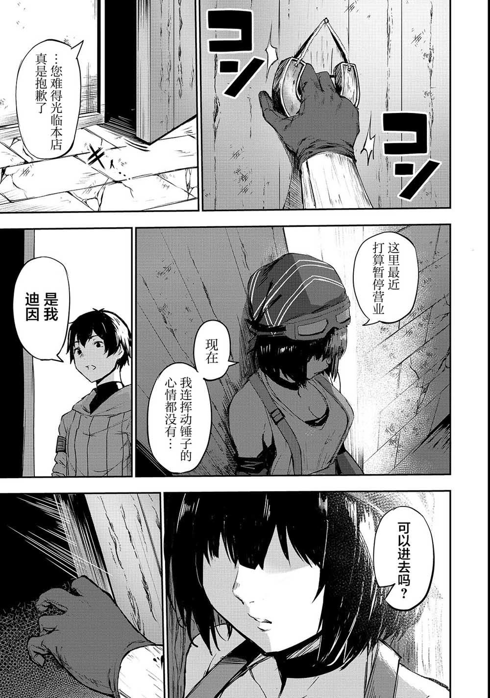 暴食妃之剑漫画,第04话7图