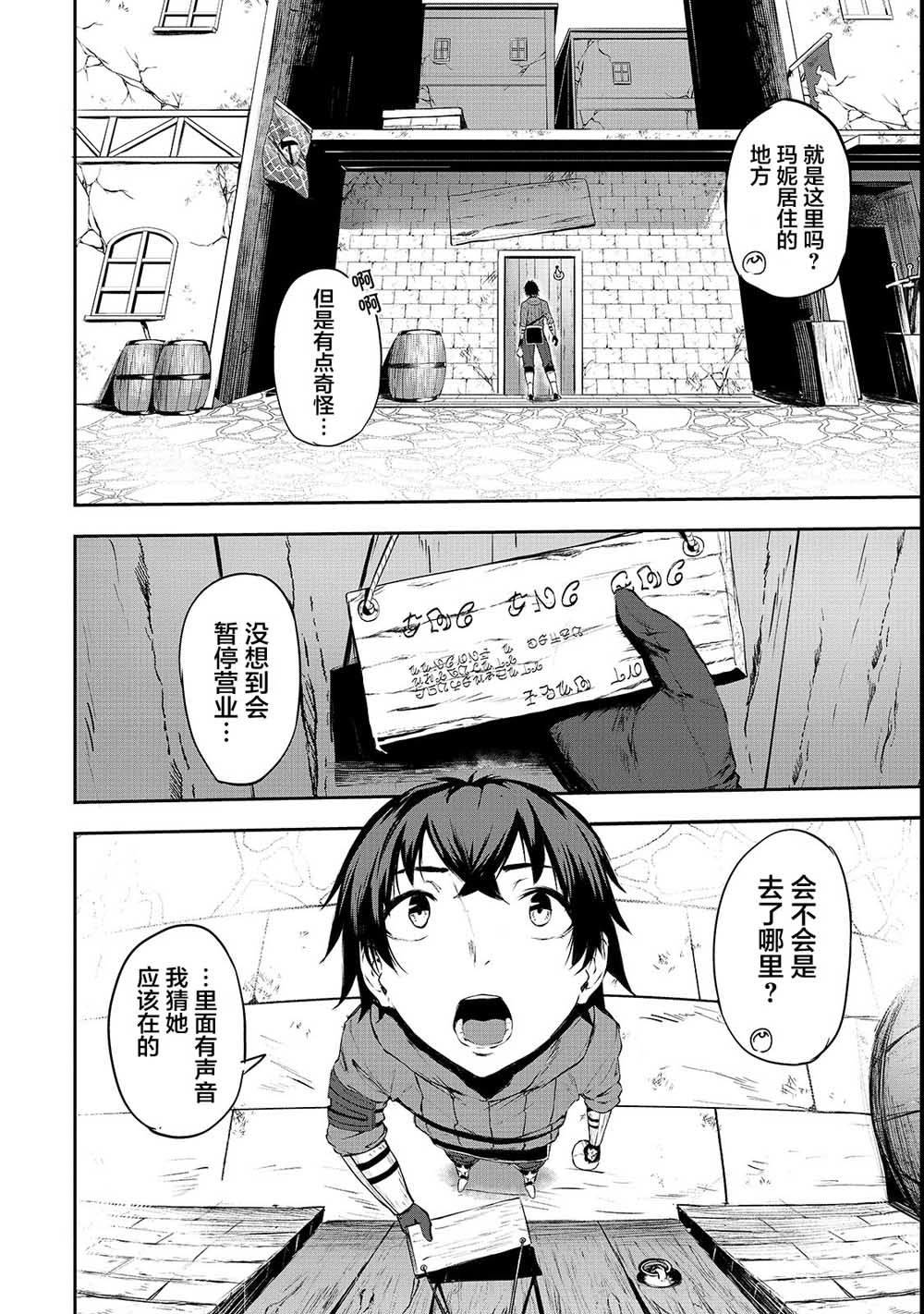 暴食妃之剑漫画,第04话6图