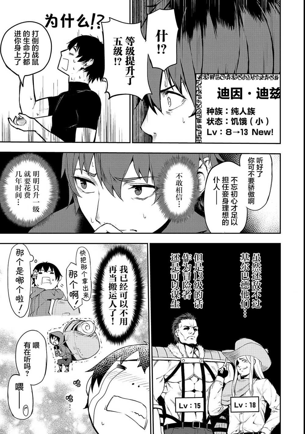 暴食妃之剑漫画,第04话3图