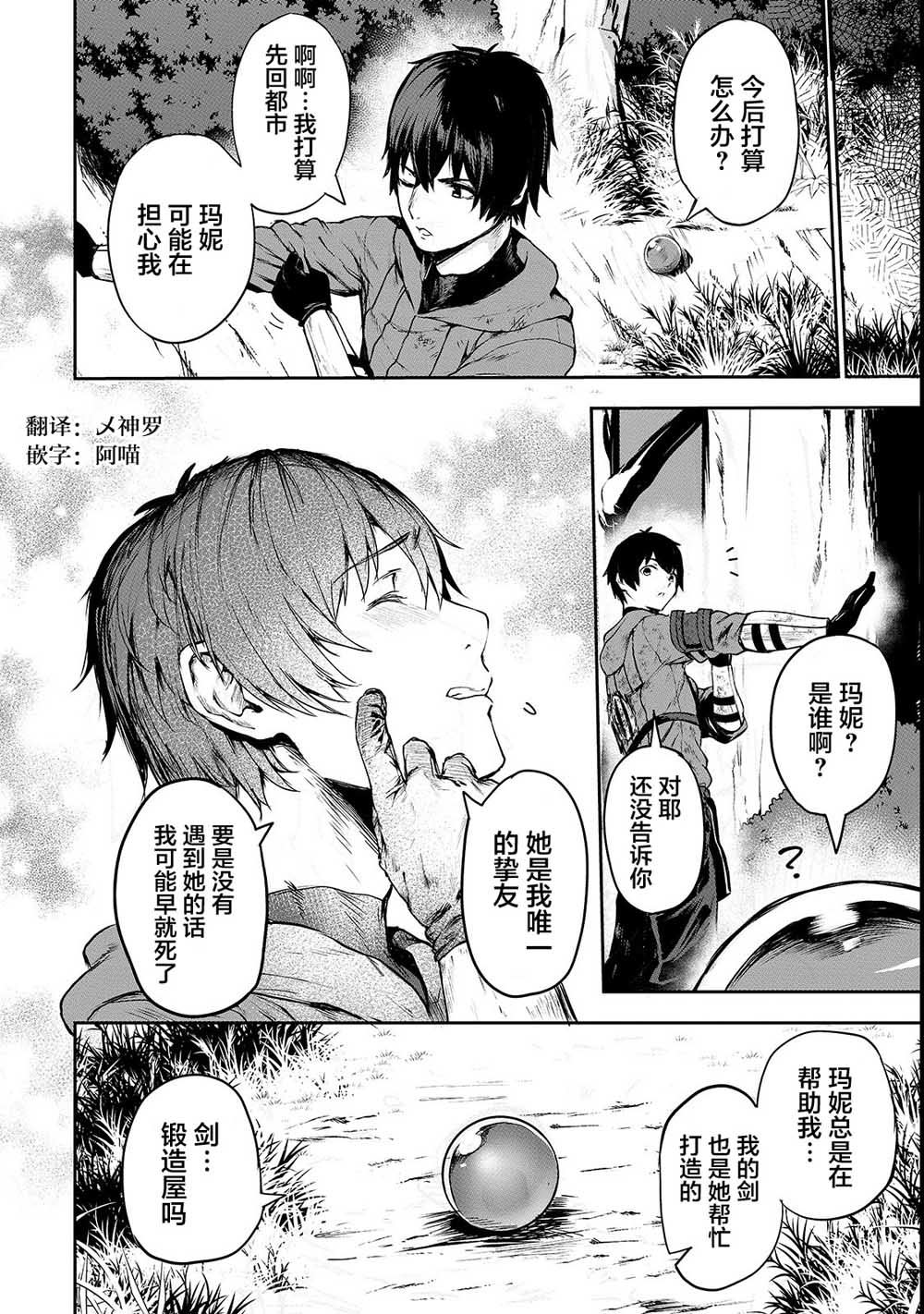 暴食妃之剑漫画,第04话4图