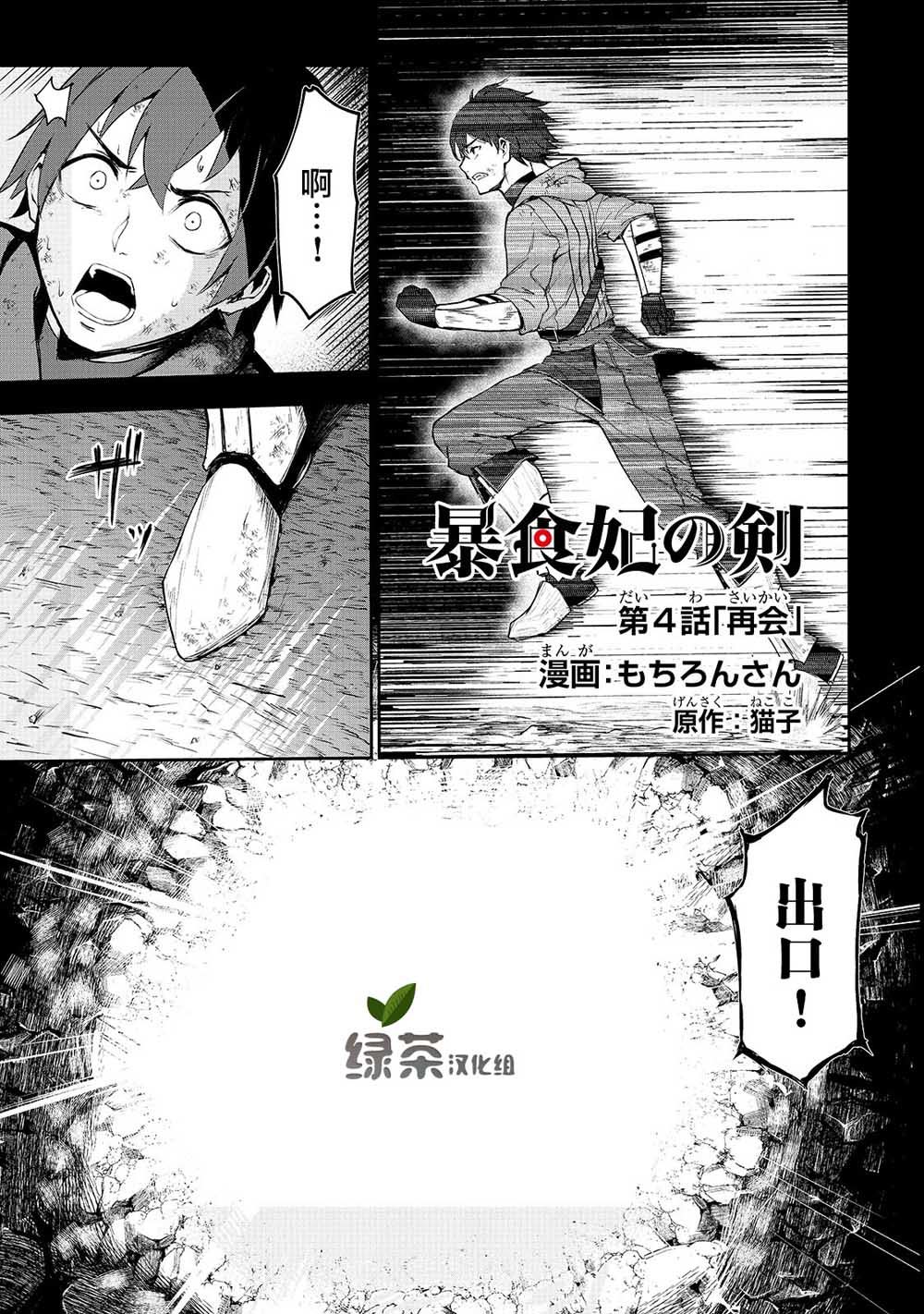 暴食妃之剑漫画,第04话1图