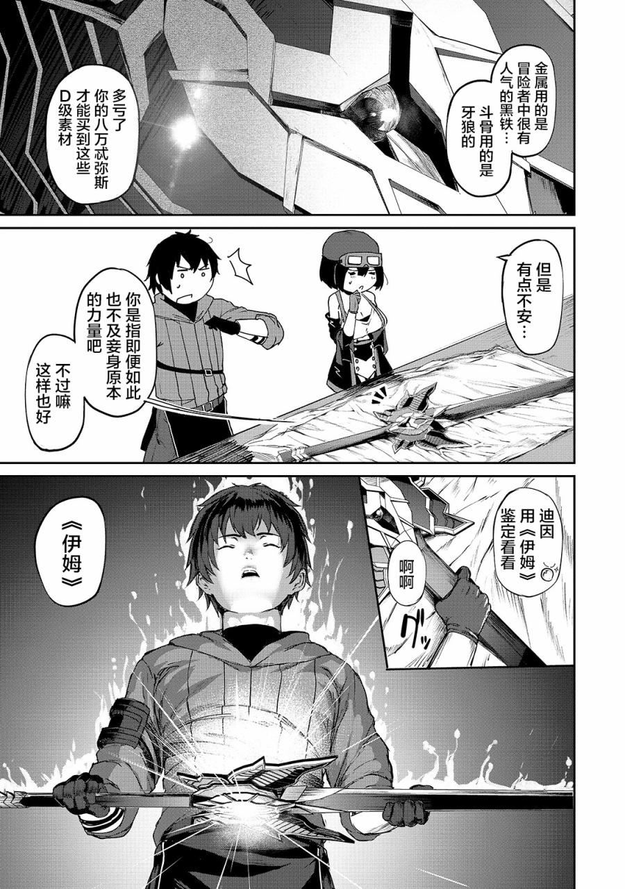 暴食妃之剑漫画,第05话25图