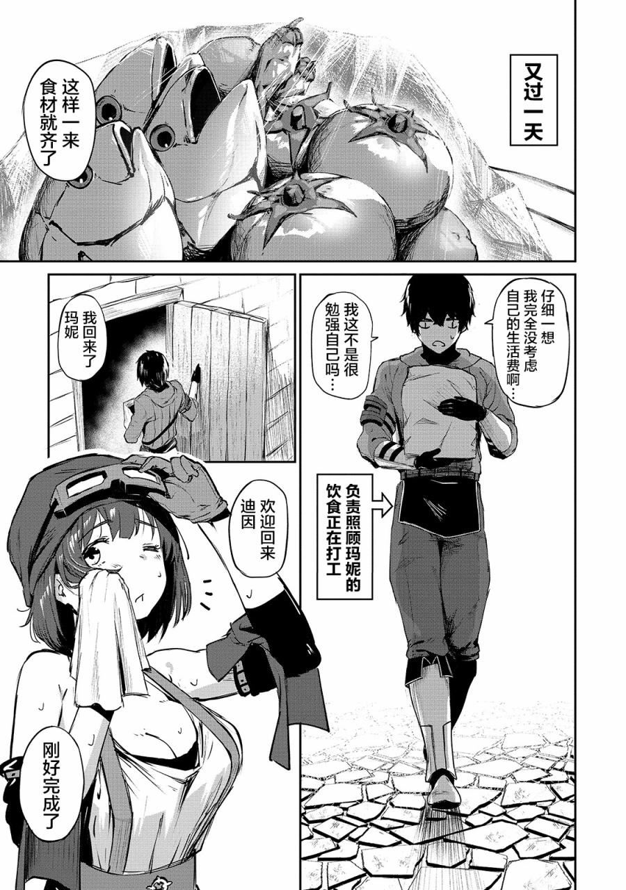 暴食妃之剑漫画,第05话23图