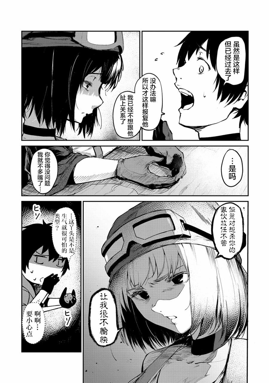 暴食妃之剑漫画,第05话22图