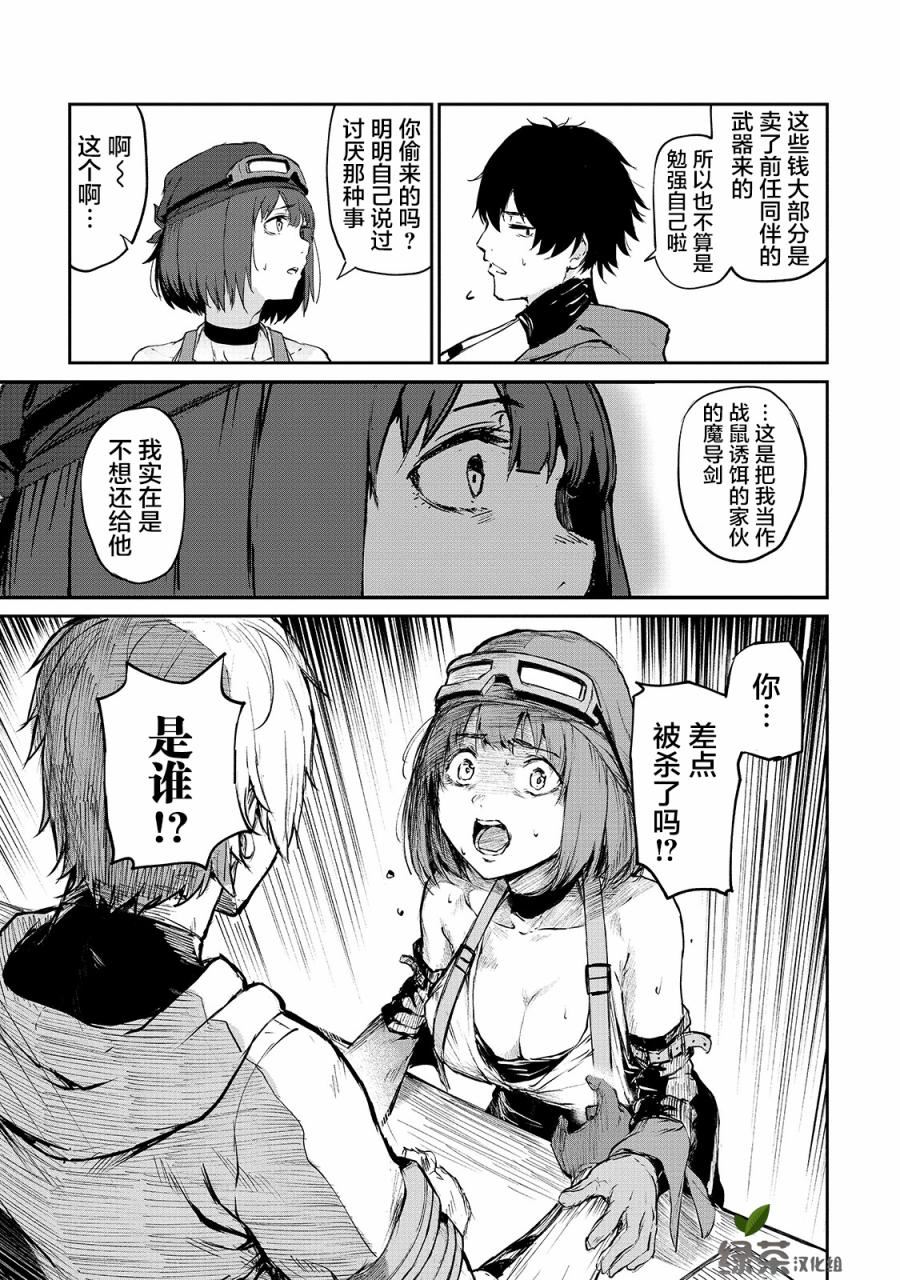 暴食妃之剑漫画,第05话21图