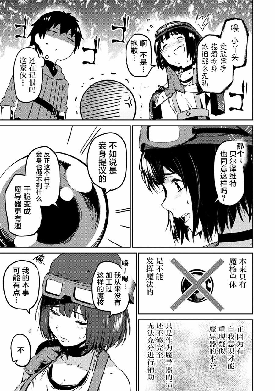 暴食妃之剑漫画,第05话17图