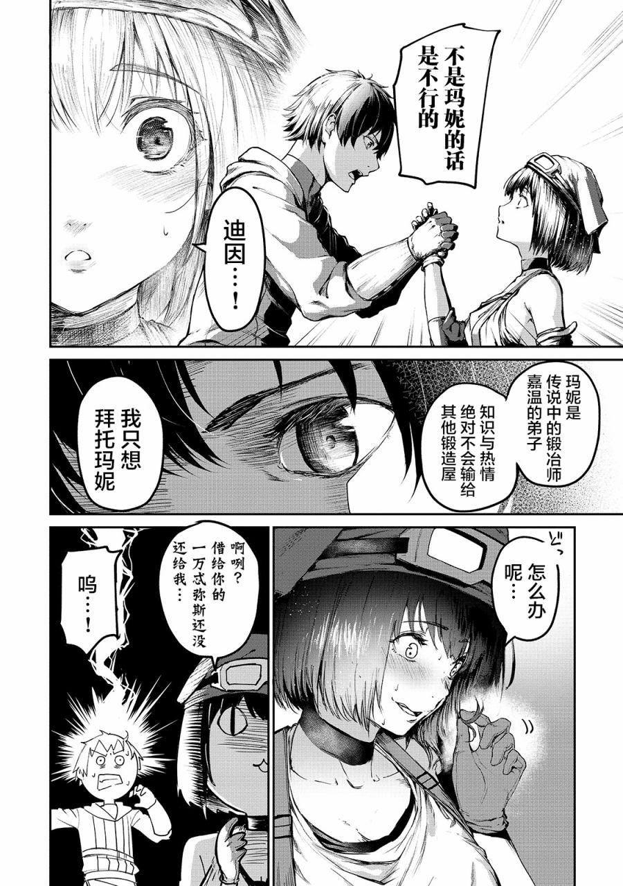 暴食妃之剑漫画,第05话18图